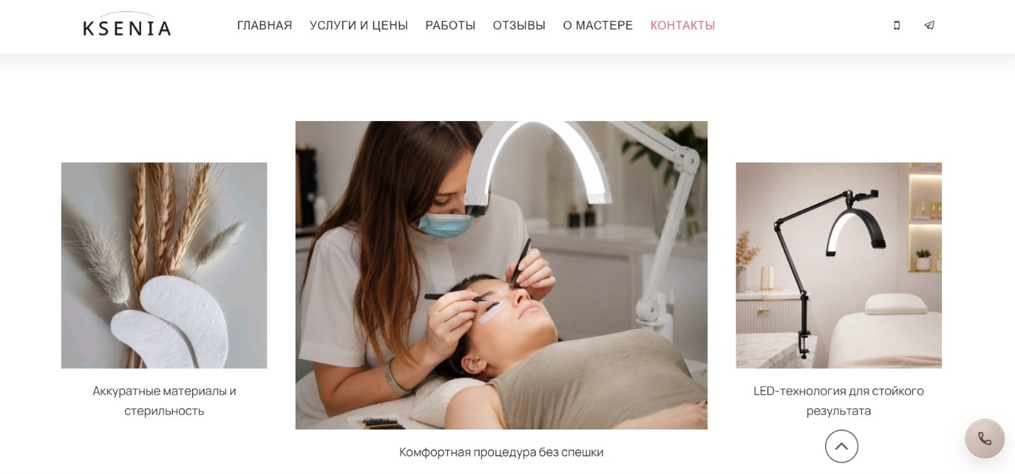 Контактный раздел сайта