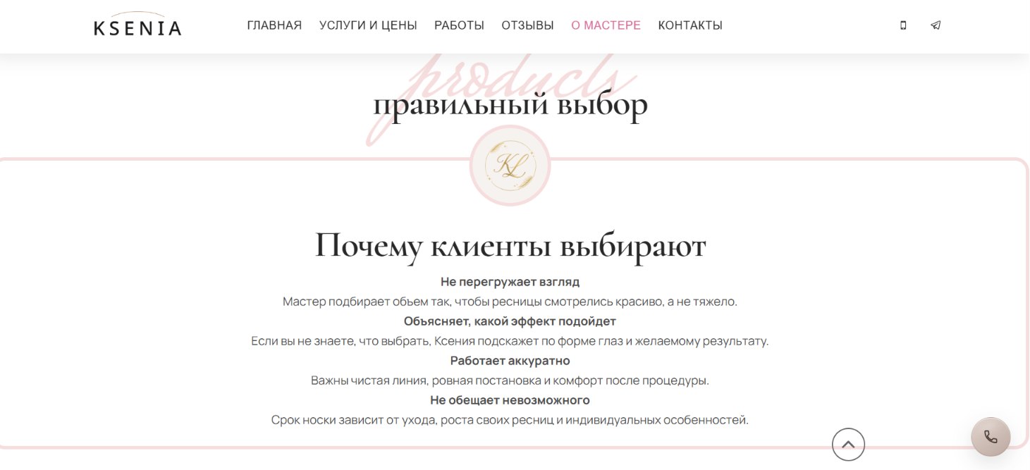 Блок о мастере и преимуществах
