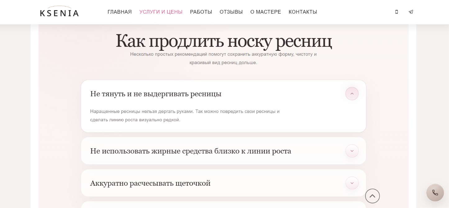 Памятка по уходу за ресницами