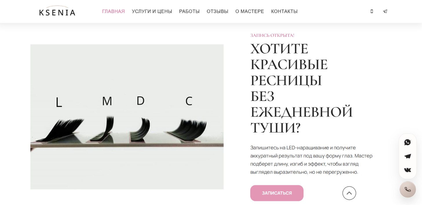 Призыв записаться на процедуру