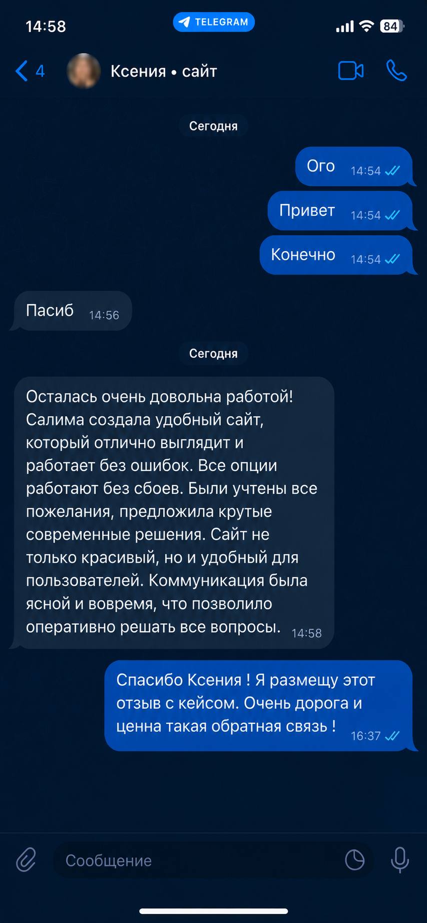 Переписка с Ксенией о сайте кабинета LED-наращивания