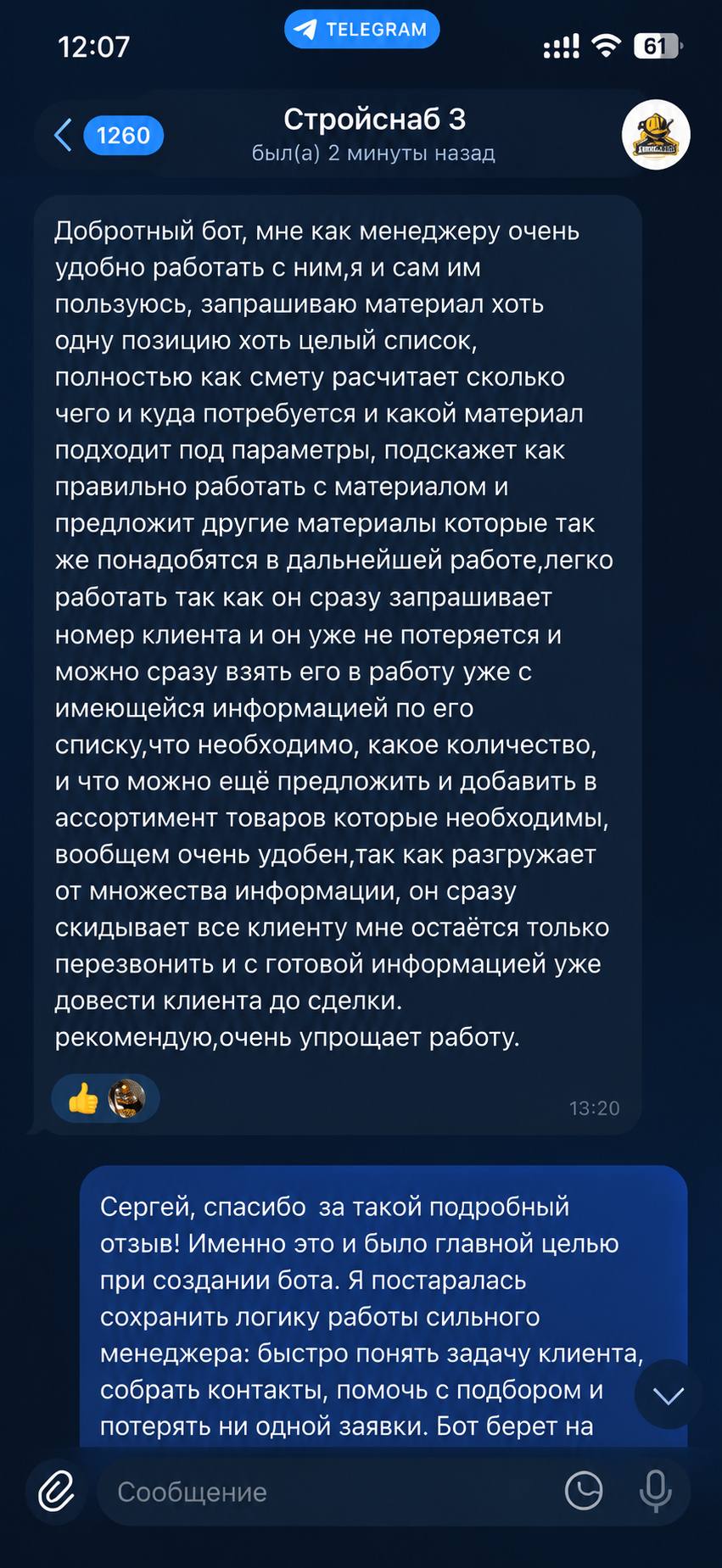 Переписка с Сергеем о AI-боте для СтройСнаб77