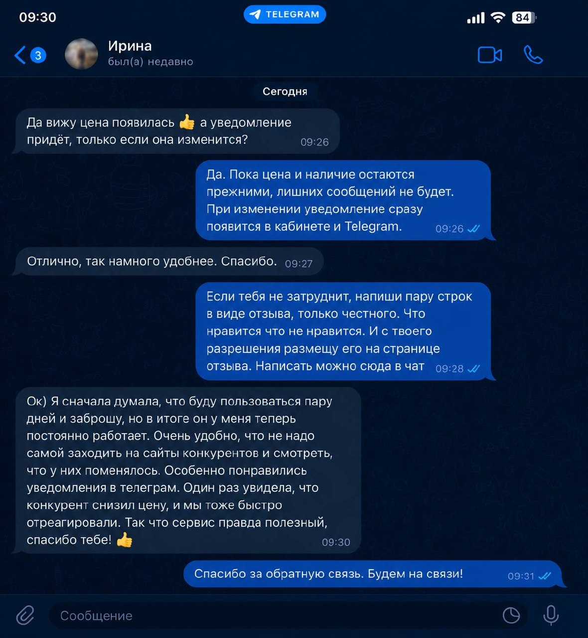 Отзыв Ирины о мониторинге цен и изменений Fighter Monitor